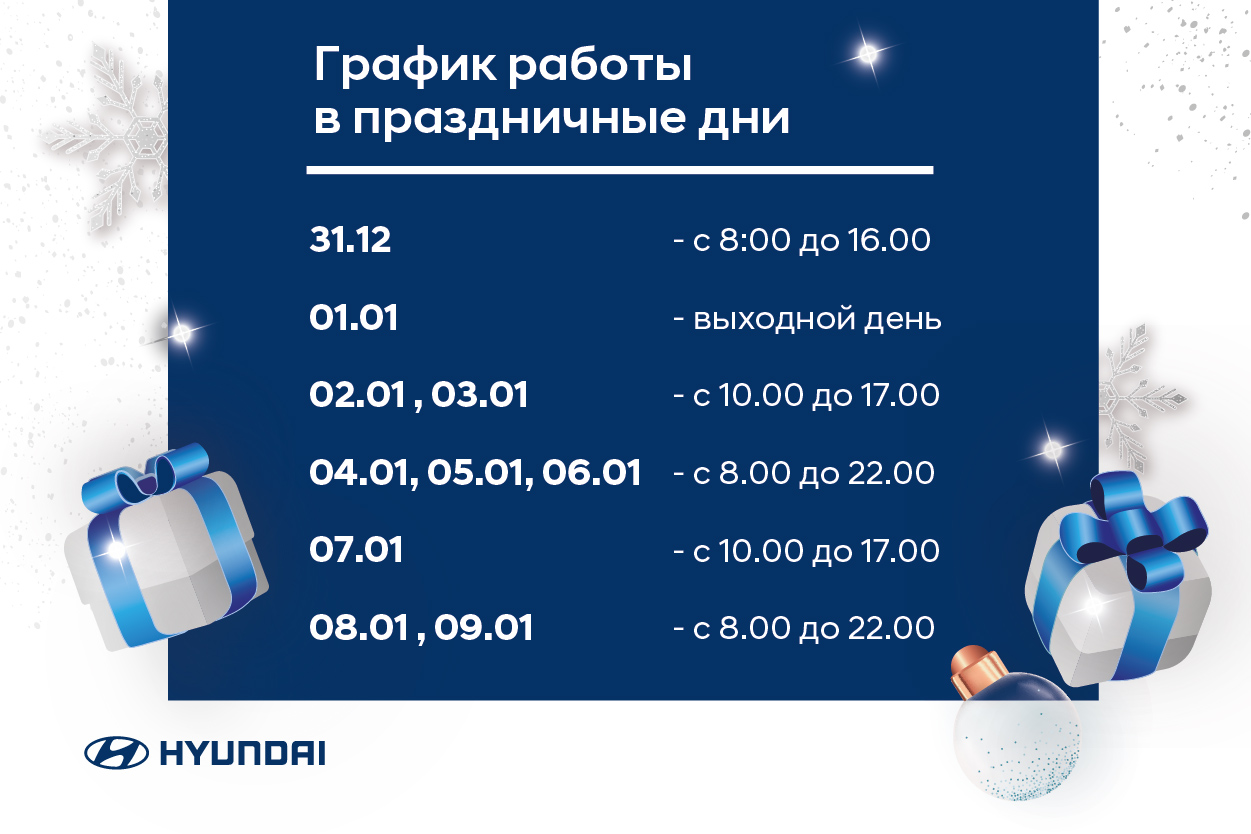 График работы в праздничные дни